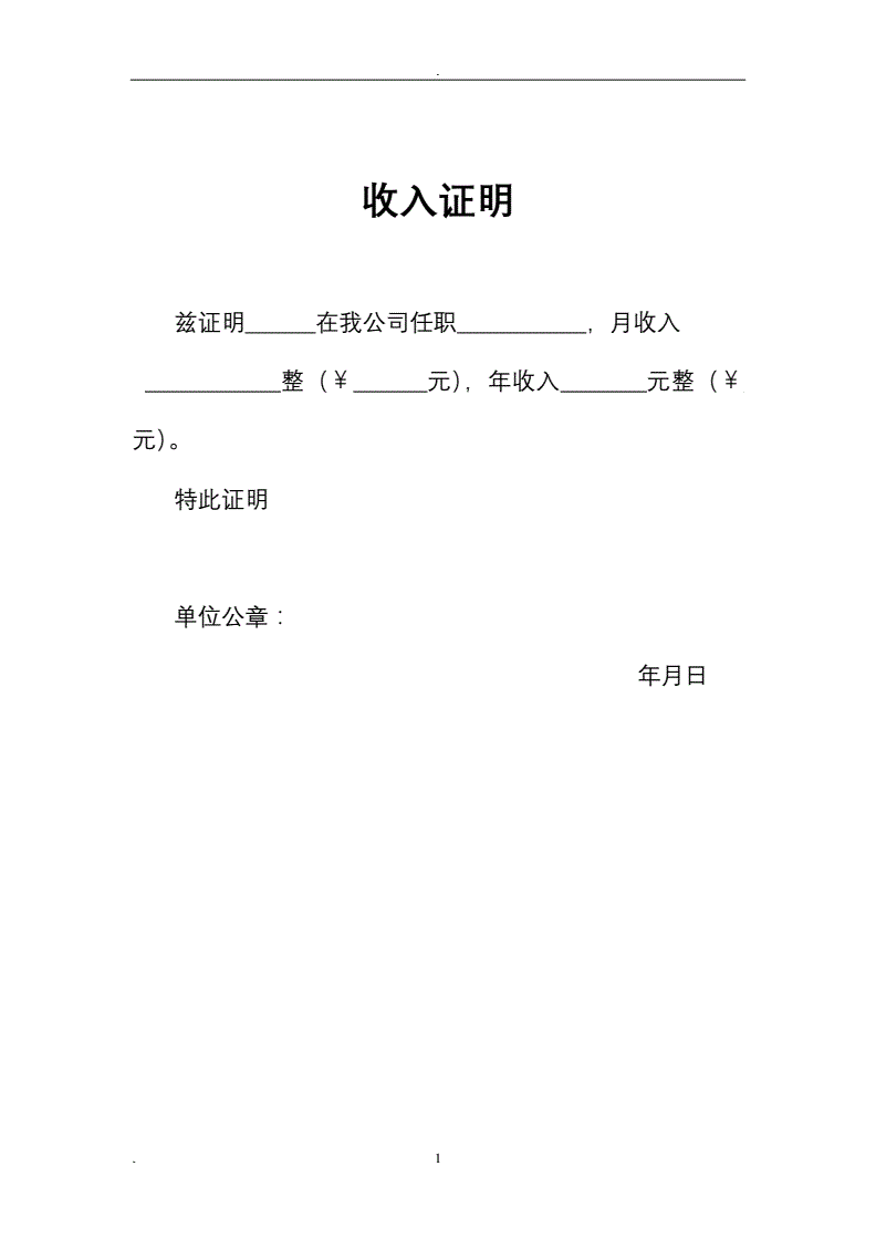 收入证明怎么打印 收入证明电子版模板