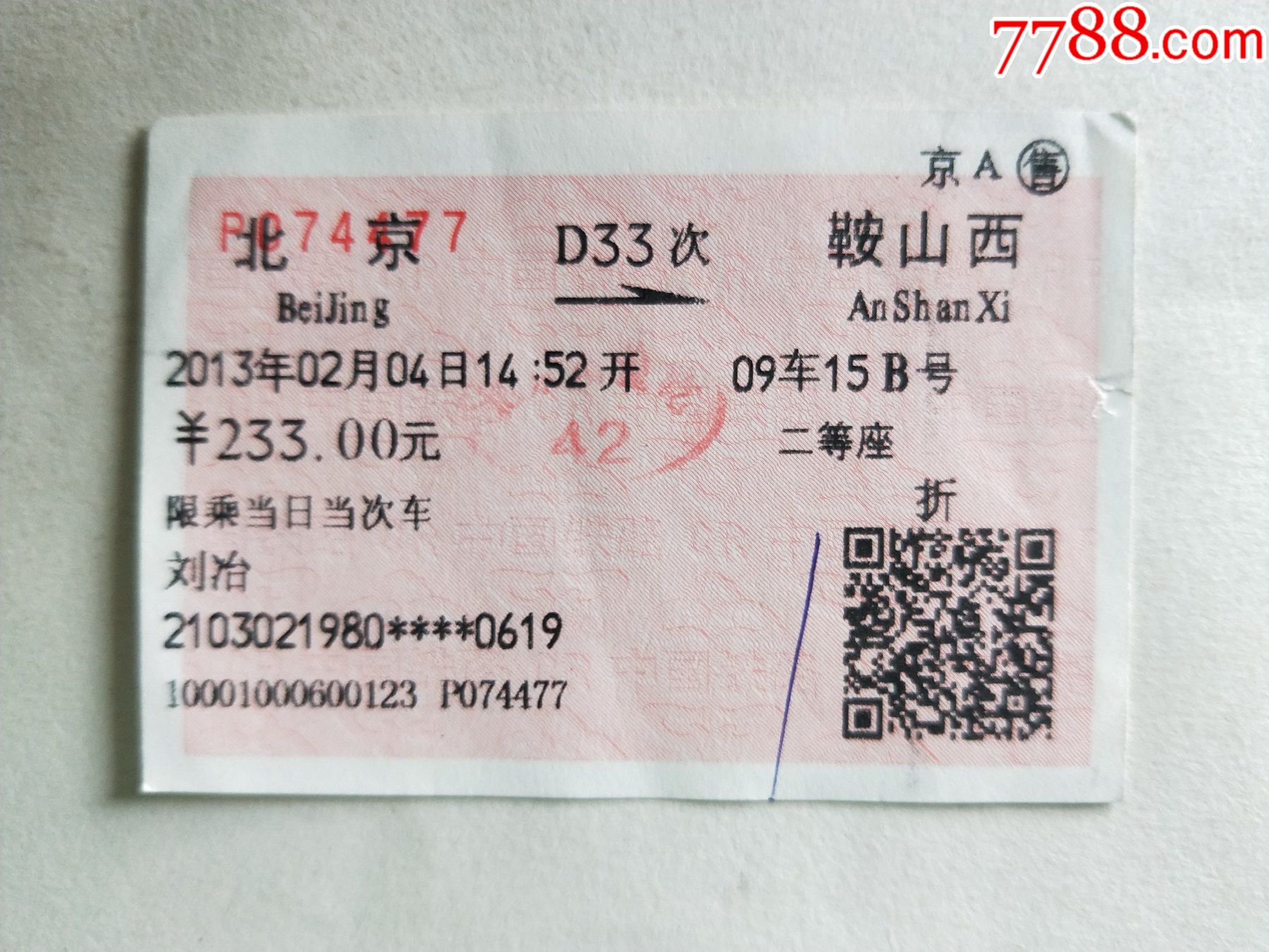 北京 江苏火车票多少钱 北京到江苏的高铁票价多少钱