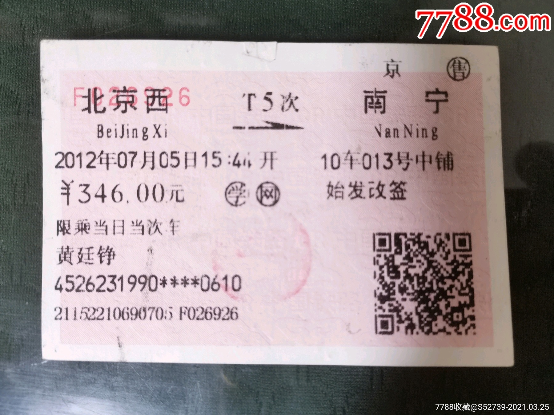 到北京火车几点售票时间是多少钱 到北京火车几点售票时间是多少钱啊