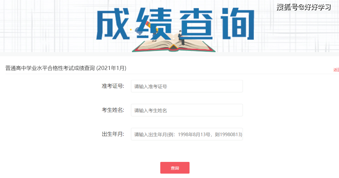 成绩查询入口图片