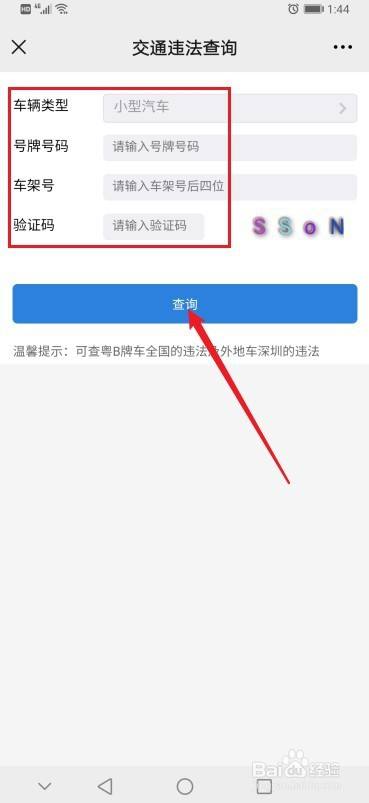 百度app2在搜索栏中输入违章3在首页的车辆违章查询缴费中可以看到有