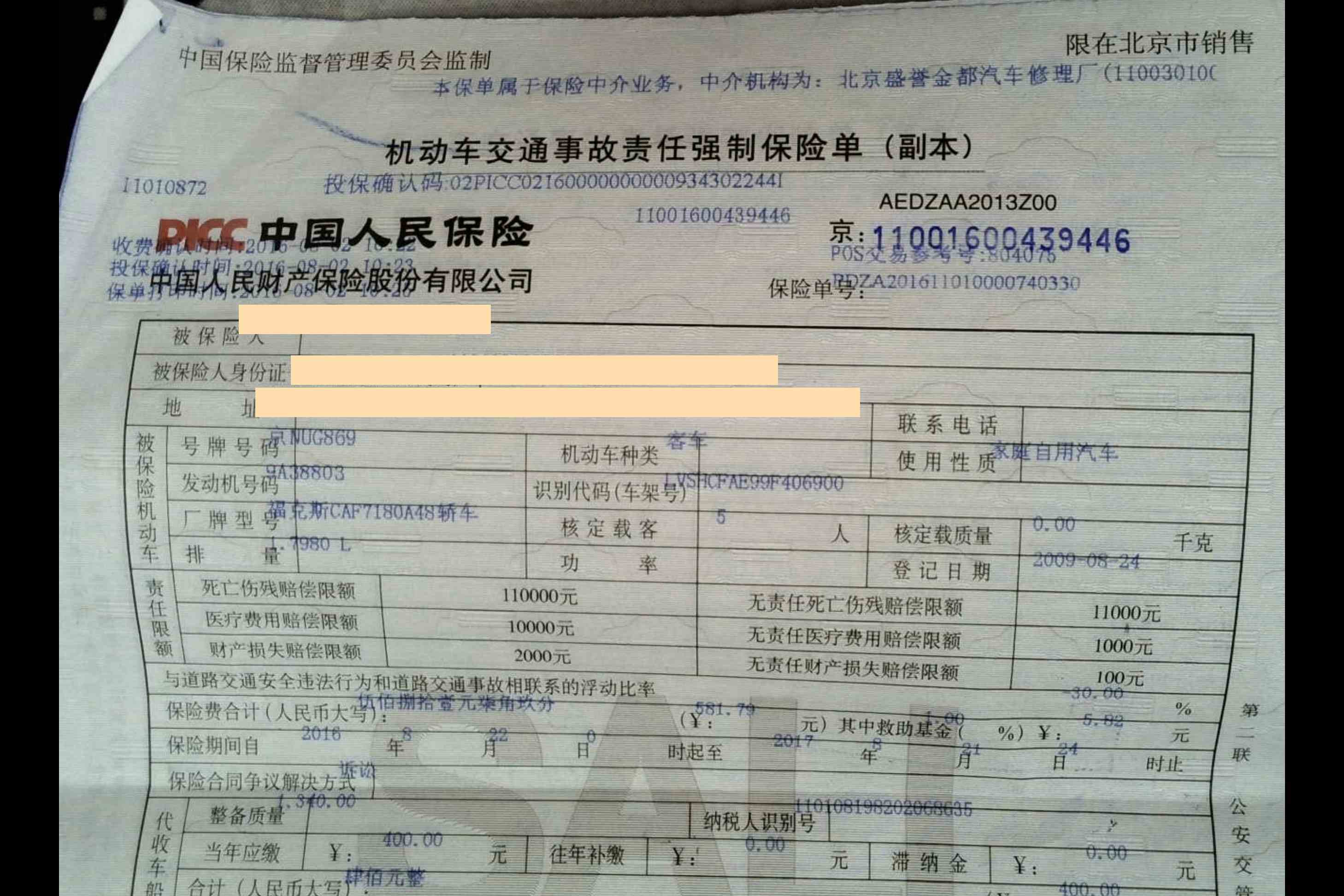 交强险保险到期了怎么办理流程 交强险保险到期了怎么办理流程图