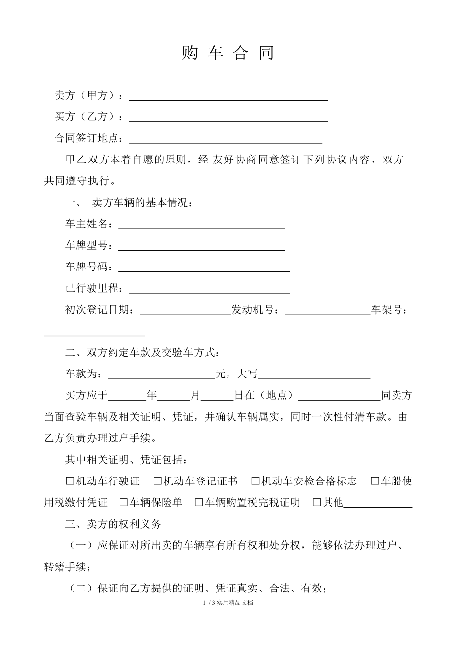 车合同没了怎么办 购车合同不见了影响还车贷嘛