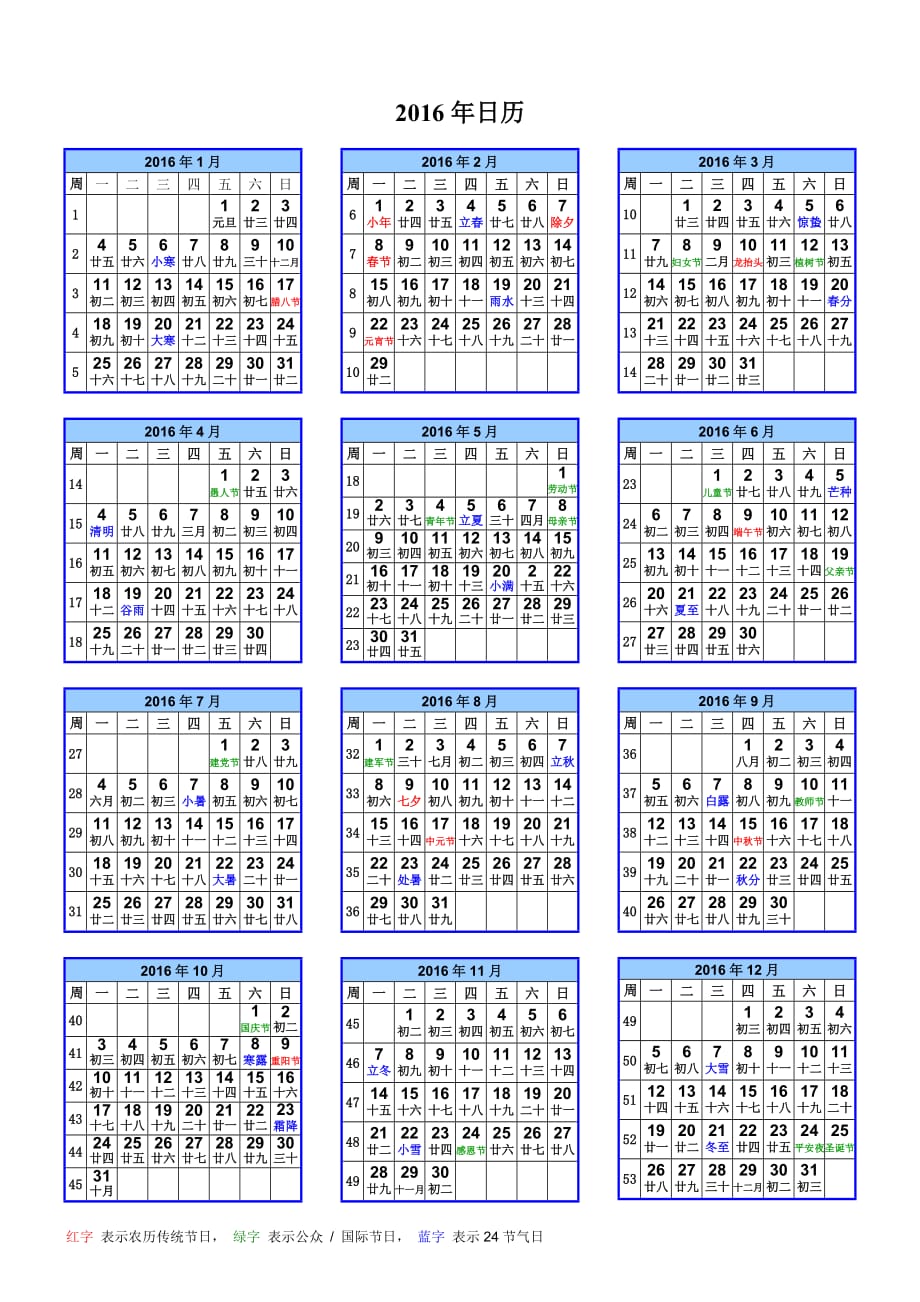 2005年日历的农历是多少 2005年日历农历阳历表对照表