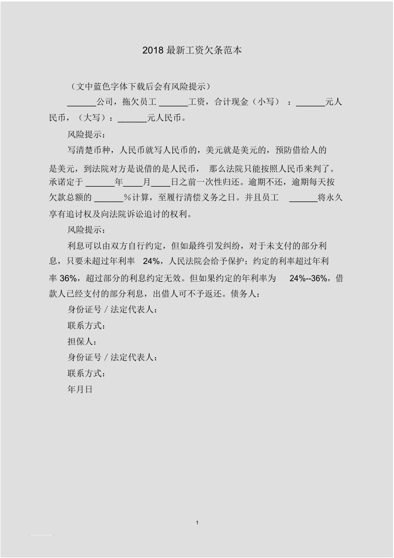 工资欠条的书写需要有以下的内容第一,债务人和债权人的双方身份信息