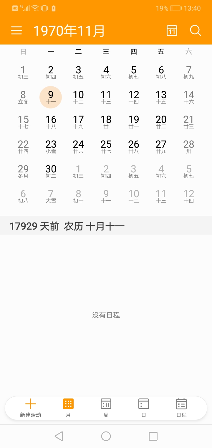 1978新历11月11日农历是多少 1978年1111日农历是什么时候