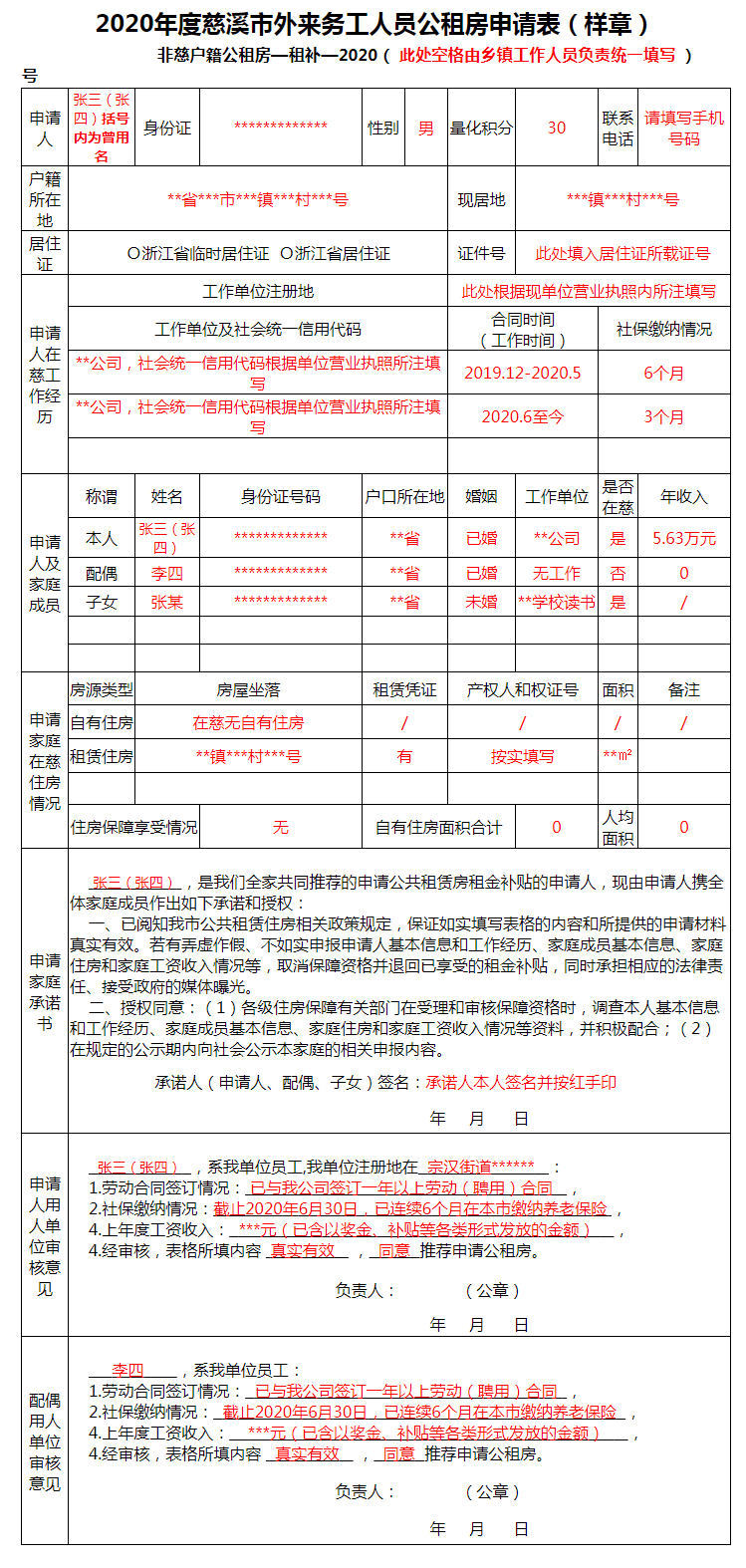 怎么填公租房表 怎么填公租房表格内容