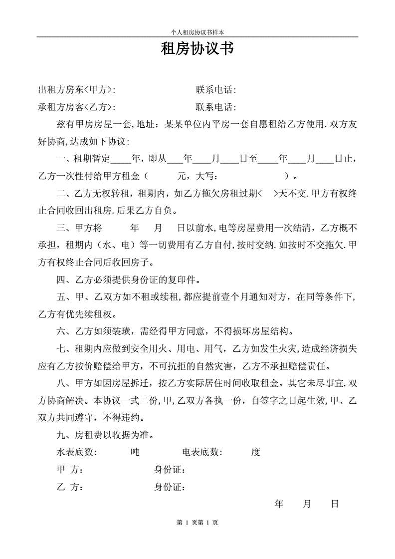 合同,而此过程中必然会涉及到很多交税的问题,那么房屋租赁协议印花税