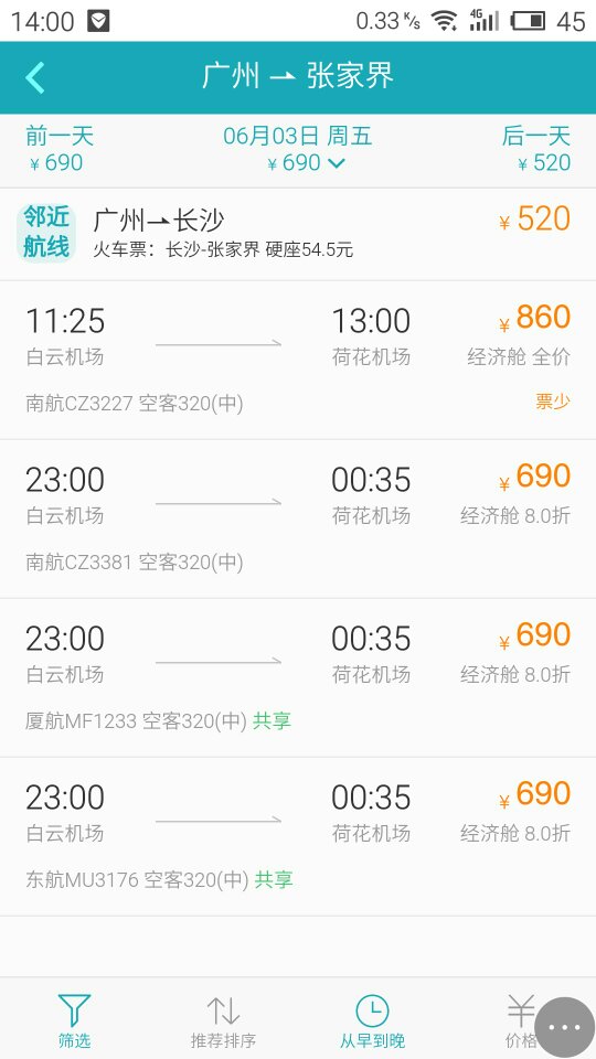 晋江到徐州的飞机票多少钱一张 晋江到徐州的飞机票多少钱一张票