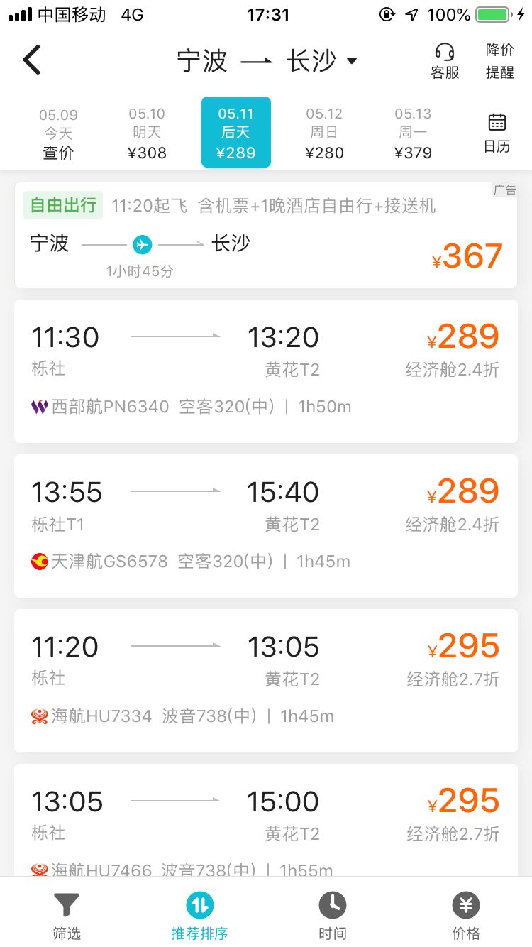 从桂林到昆明的飞机票多少钱 从桂林到昆明的飞机票多少钱啊