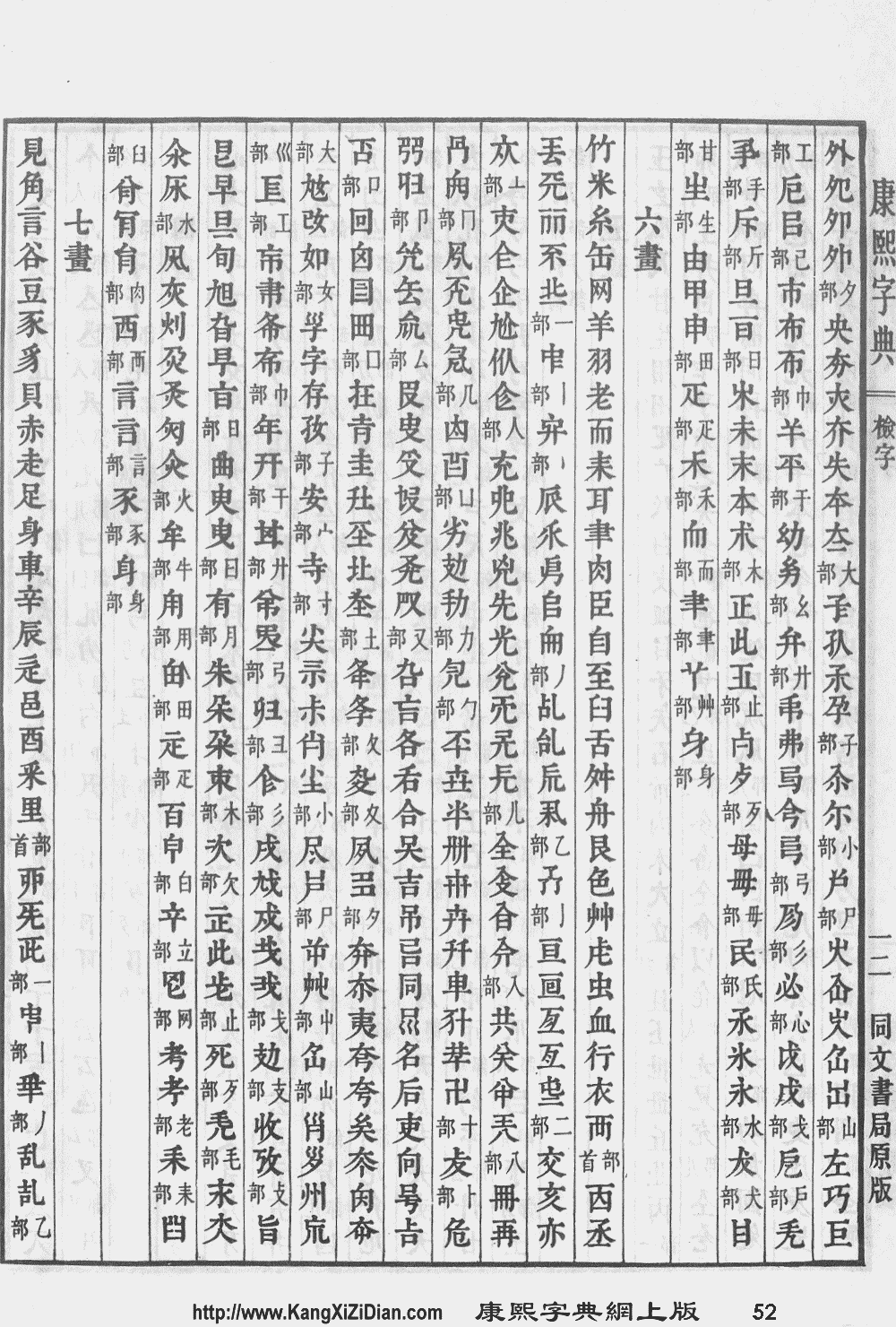 画字康熙字典多少 康熙字典画的字取名