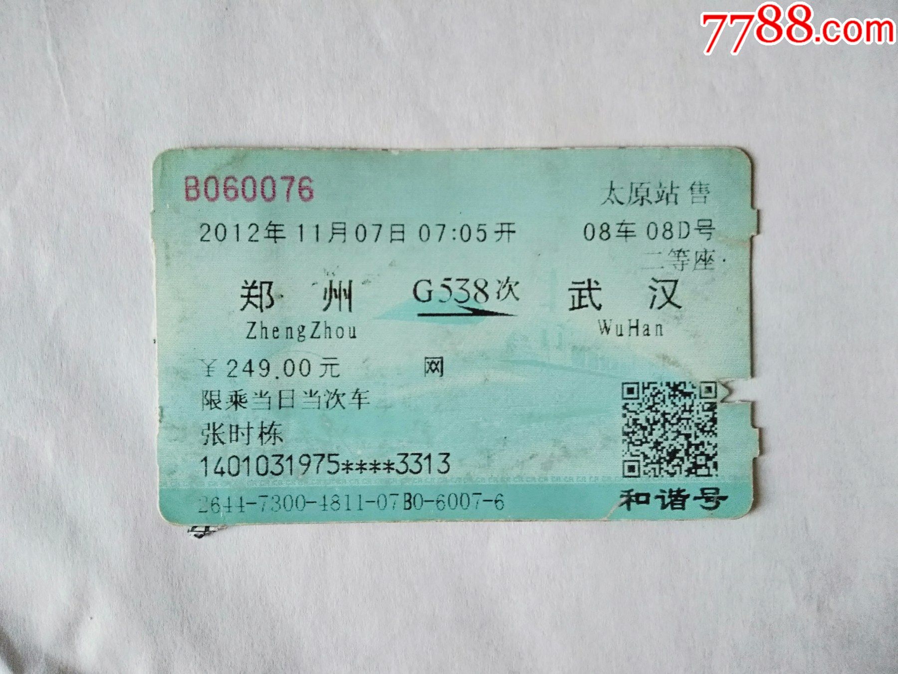湖北武汉到宿州的火车票多少钱 湖北武汉到宿州的火车票多少钱啊