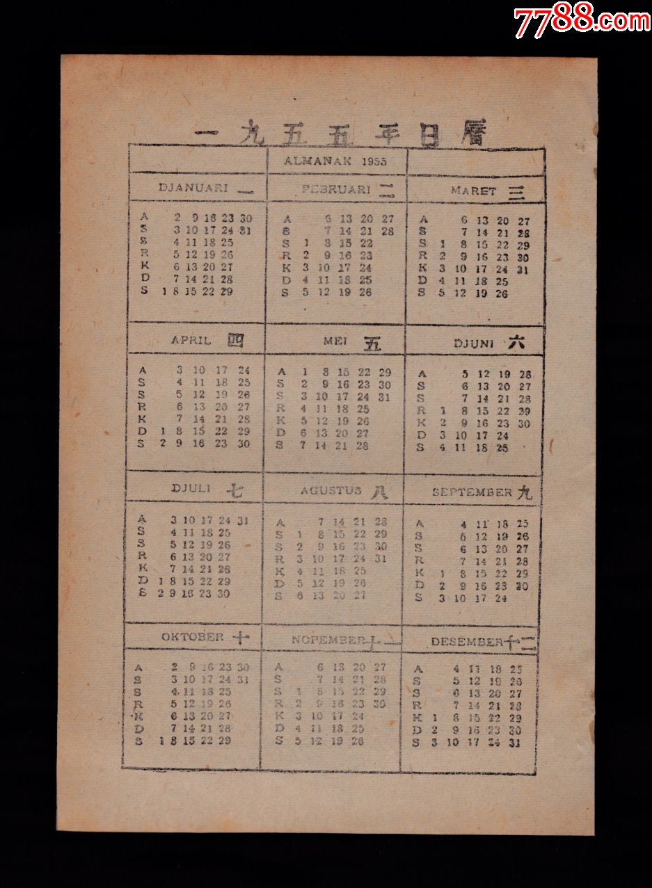 1955年9月19曰农历是多少钱