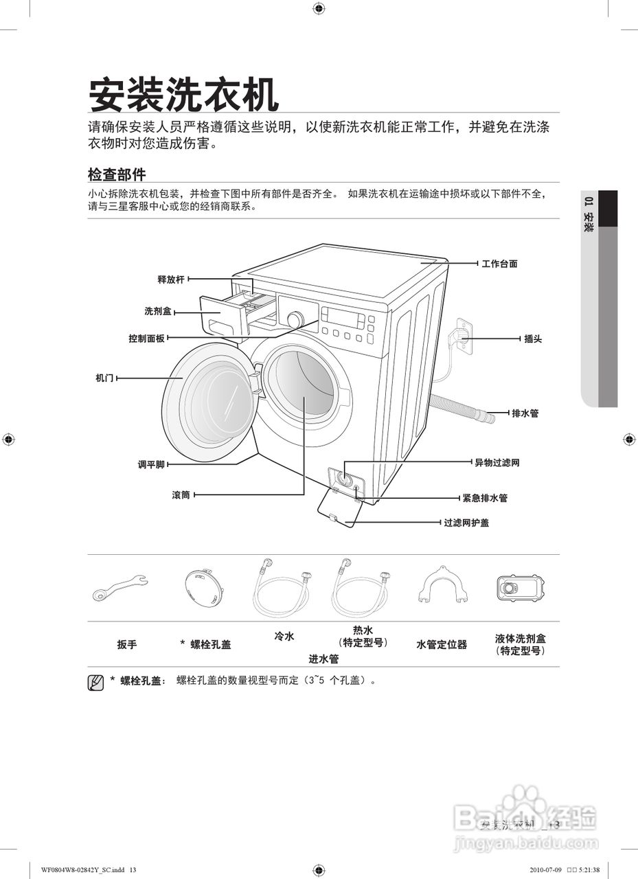 三星洗衣机de故障怎么维修 三星洗衣机故障代码及维修方法